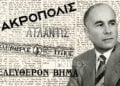 Παύλος Παλαιολόγος, ο σπουδαίος χρονικογράφος της Μικρασιατικής Καταστροφής (εικ.: Χριστίνα Κωνσταντάκη)
