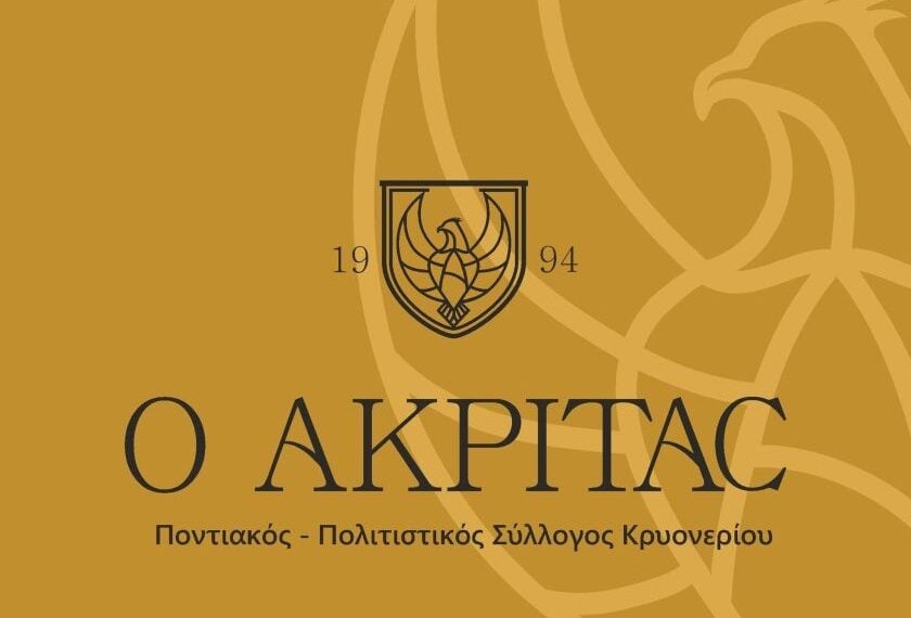 (Πηγή: facebook.com/akritaskrioneriou)