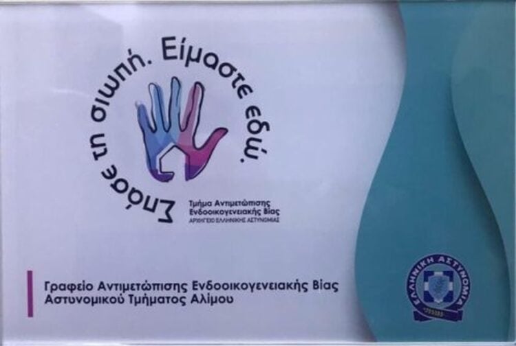 (Εικ.: alimos.gov.gr)