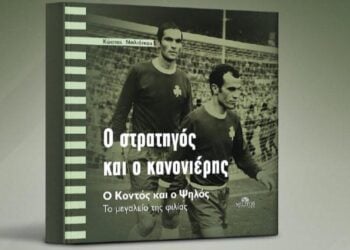 Το εξώφυλλο του βιβλίου του Κώστα Μπλιάτκα, «Ο στρατηγός και ο κανονιέρης-Ο Κοντός και ο Ψηλός» (φωτ.: Εκδ. «ΜΙΛΗΤΟΣ»)