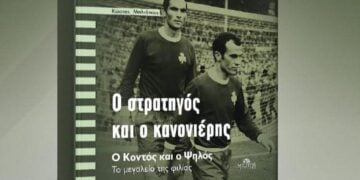 Το εξώφυλλο του βιβλίου του Κώστα Μπλιάτκα, «Ο στρατηγός και ο κανονιέρης-Ο Κοντός και ο Ψηλός» (φωτ.: Εκδ. «ΜΙΛΗΤΟΣ»)