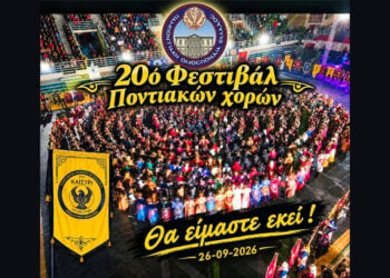 (Φωτ.: facebook / Καΐστρι Πόντος)