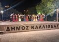 (Φωτ.: kallithea.gr)