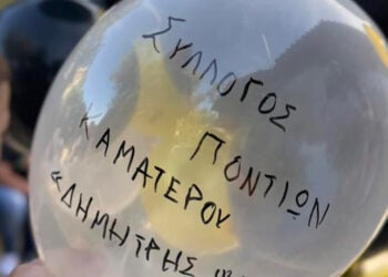 (Φωτ.: Facebook / Σύλλογος Ποντίων Καματερού «Δημήτριος Ψαθάς»)