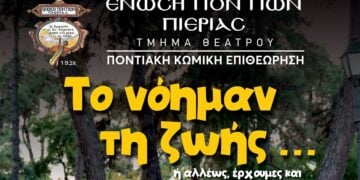 (Φωτ.: Ένωση Ποντίων Πιερίας)