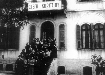 Στη «Στέγη Κοριτσιού» της Μέριμνας Ποντίων Κυριών, το 1961 (φωτ.: Μέριμνα Ποντίων Κυριών)