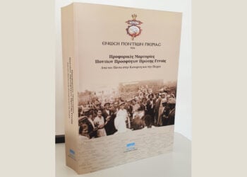 Το εξώφυλλο του βιβλίου (πηγή: Ένωση Ποντίων Πιερίας)