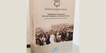 Το εξώφυλλο του βιβλίου (πηγή: Ένωση Ποντίων Πιερίας)