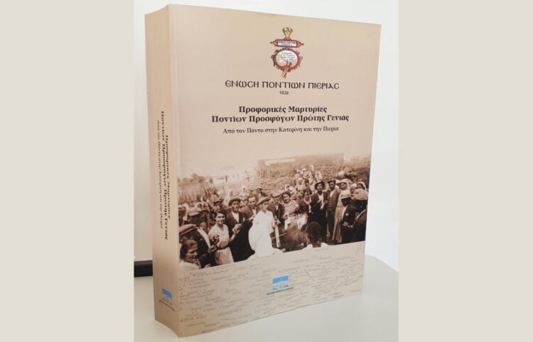 Το εξώφυλλο του βιβλίου (πηγή: Ένωση Ποντίων Πιερίας)