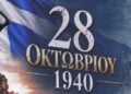 Στιγμιότυπο από τη στρατιωτική παρέλαση στη Θεσσαλονίκη για την Εθνική Επέτειο της 28ης Οκτωβρίου 1940 (φωτ.: Ραφαήλ Γεωργιάδης/EUROKINISSI)