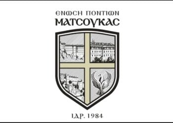 Το νέο έμβλημα της δραστήριας Ένωσης Ποντίων Ματσούκας (πηγή: facebook.com/epmatsoukas)