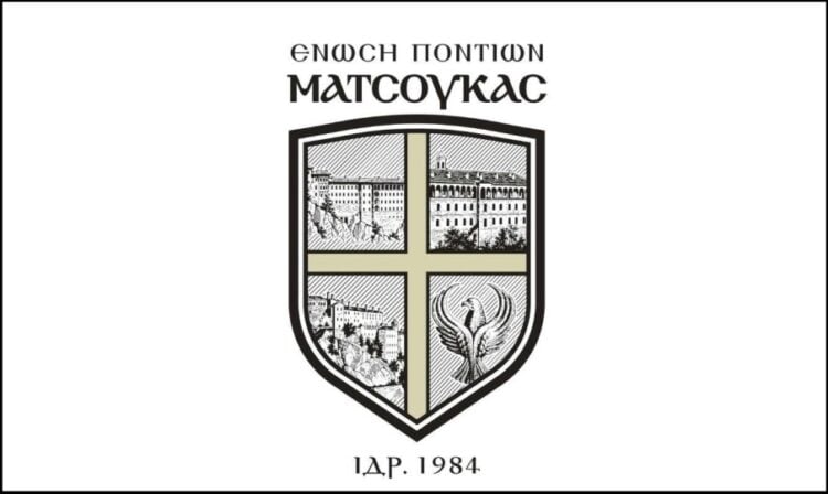 Το νέο έμβλημα της δραστήριας Ένωσης Ποντίων Ματσούκας (πηγή: facebook.com/epmatsoukas)
