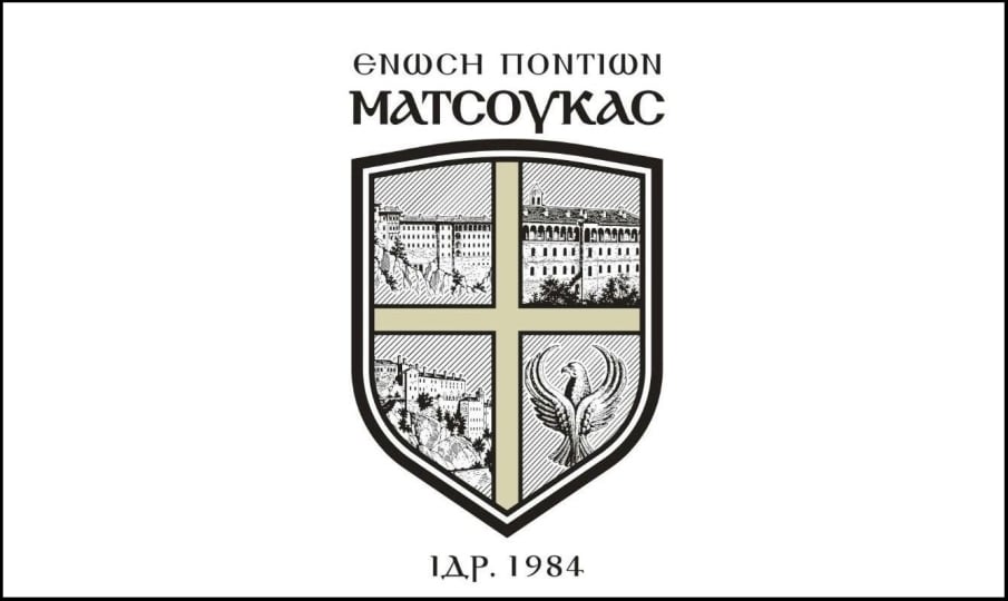 Το νέο έμβλημα της δραστήριας Ένωσης Ποντίων Ματσούκας (πηγή: facebook.com/epmatsoukas)