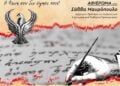 Τμήμα της αφίσας της διοργάνωσης