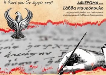Τμήμα της αφίσας της διοργάνωσης