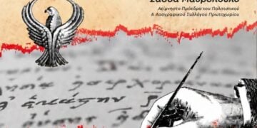 Τμήμα της αφίσας της διοργάνωσης