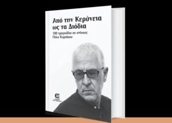 (Φωτ.: facebook.com/polyskyriacou)