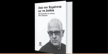 (Φωτ.: facebook.com/polyskyriacou)