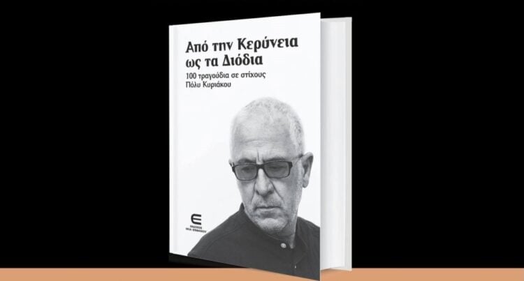 (Φωτ.: facebook.com/polyskyriacou)