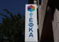 Ταμπέλα έξω από τα γραφεία της Διοίκησης του ΕΦΚΑ, στην οδό Ακαδημίας στο κέντρο της Αθήνας (φωτ.: EUROKINISSI / Σωτήρης Δημητρόπουλος)