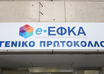 Ταμπέλα έξω από τα γραφεία της Διοίκησης του ΕΦΚΑ, στην οδό Ακαδημίας στο κέντρο της Αθήνας (φωτ.: EUROKINISSI / Σωτήρης Δημητρόπουλος)