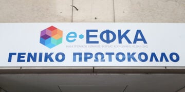 Ταμπέλα έξω από τα γραφεία της Διοίκησης του ΕΦΚΑ, στην οδό Ακαδημίας στο κέντρο της Αθήνας (φωτ.: EUROKINISSI / Σωτήρης Δημητρόπουλος)