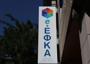 Ταμπέλα έξω από τα γραφεία της Διοίκησης του ΕΦΚΑ, στην οδό Ακαδημίας στο κέντρο της Αθήνας (φωτ.: EUROKINISSI / Σωτήρης Δημητρόπουλος)
