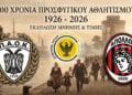 (Από την πρόσκληση της εκδήλωσης)
