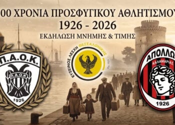 (Από την πρόσκληση της εκδήλωσης)