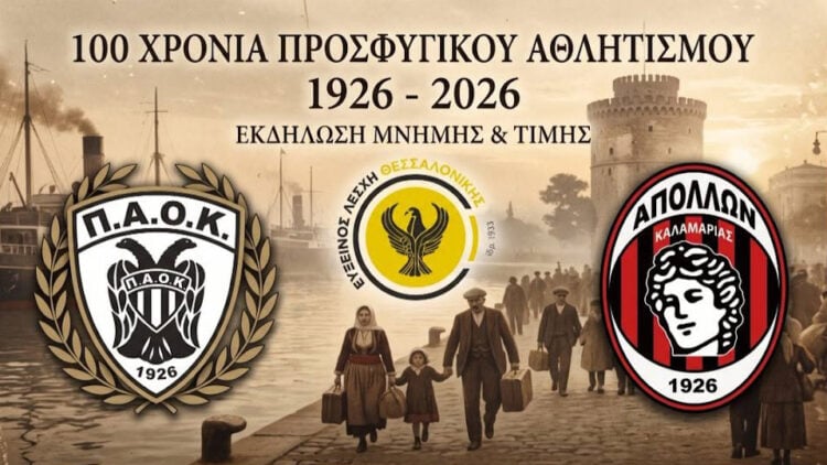 (Από την πρόσκληση της εκδήλωσης)