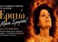 (Φωτ.: ΗΛΙΟΤΕΧΝΟ)