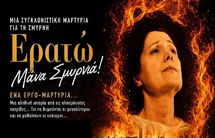 (Φωτ.: ΗΛΙΟΤΕΧΝΟ)