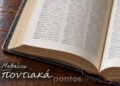 To pontosnews ξεφυλλίζει λεξικά, ακούει τραγούδια και διαβάζει θεατρικά και παραμύθια, για τις ποντιακές λέξεις