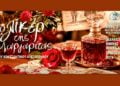 (Φωτ.: Σύνδεσμος Μικρασιατών Ν. Φιλαδέλφειας - Ν. Χαλκηδόνας/Facebook)