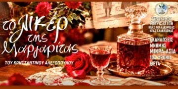 (Φωτ.: Σύνδεσμος Μικρασιατών Ν. Φιλαδέλφειας - Ν. Χαλκηδόνας/Facebook)