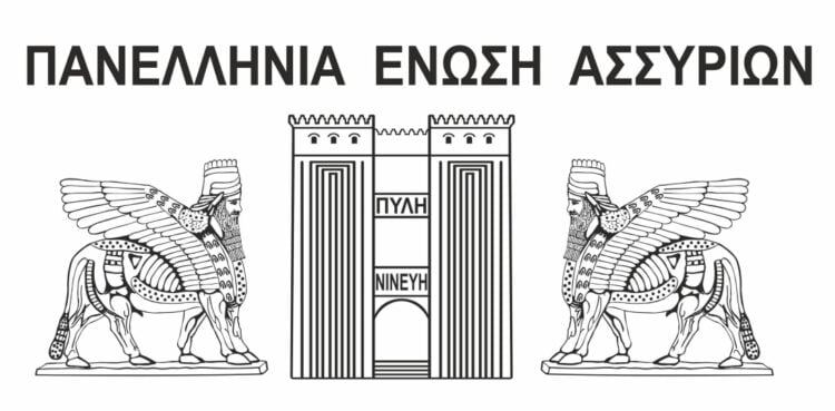 (Πηγή: facebook.com/profile/Πανελλήνια Ένωση Ασσυρίων / Assyrians Hellas)
