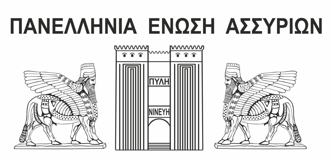 (Πηγή: facebook.com/profile/Πανελλήνια Ένωση Ασσυρίων / Assyrians Hellas)