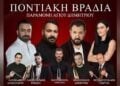 (Φωτ.: panigiri360.gr)