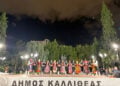 Στιγμιότυπο 3ο Πολιτιστικό Αντάμωμα Ποντιακού Ελληνισμού, στην Καλλιθέα. Σάββατο 3 Οκτωβρίου 2026 (φωτ.: Facebook / Κώστας Ασκούνης)