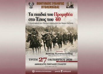 Η αφίσα της εκδήλωσης