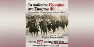 Η αφίσα της εκδήλωσης