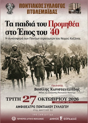 Η αφίσα της εκδήλωσης