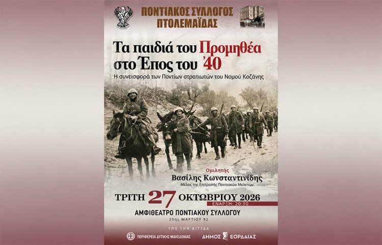 Η αφίσα της εκδήλωσης
