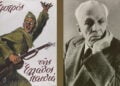 Αφίσα «εθνικού σκοπού» του Κώστα Γραμματόπουλου (πηγή: nhmuseum.gr) και πορτρέτο του Κώστα Βάρναλη (πηγή: Ινστιτούτο Ιστορικών Ερευνών)