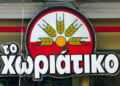 (Φωτ.: EUROKINISSI)
