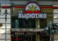 (Φωτ. αρχείου: EUROKINISSI / Αντώνης Νικολόπουλος)
