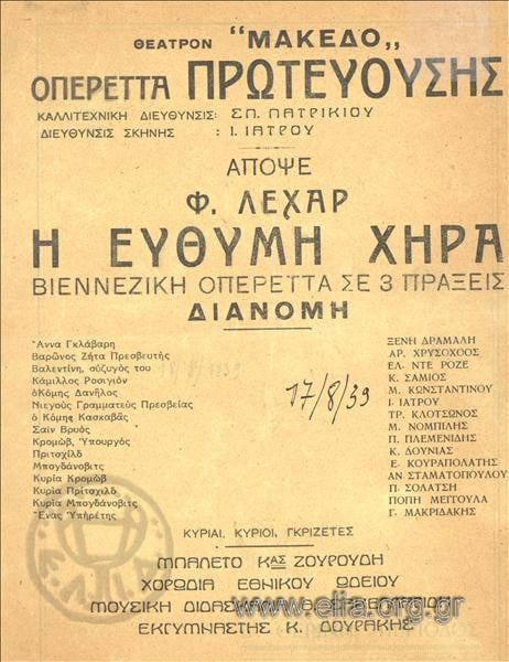 Η εύθυμη χήρα, 1938